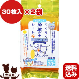 らくらく肉球ケアシート 30枚入×2袋 CS-04 スーパーキャット ▼a ペット 犬 ドッグ 猫 キャット 送料込 ゆうパケット