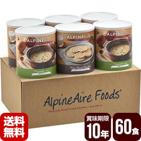 ALPINE AIRE アルパインエア 野菜シチュー＆クラッカーセット 60食 S.I.O.Japan ▼ 非常食セット 防災食 10年保存 メーカー直送 代引不可 同梱不可 送料無料