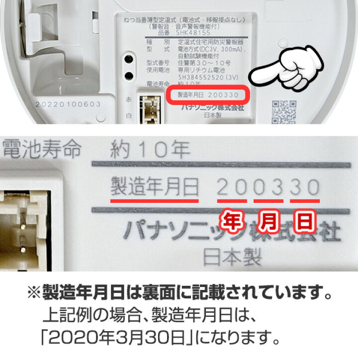 楽天市場】【当店独自の10年保証付・送料込】パナソニック 薄型火災 