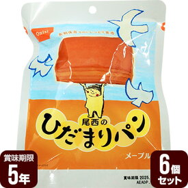 尾西のひだまりパン メープル 6個セット 尾西食品 防災食 非常食セット