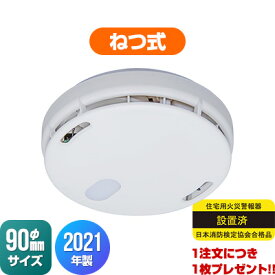 楽天市場 煙 感知 器 熱 感知 器の通販