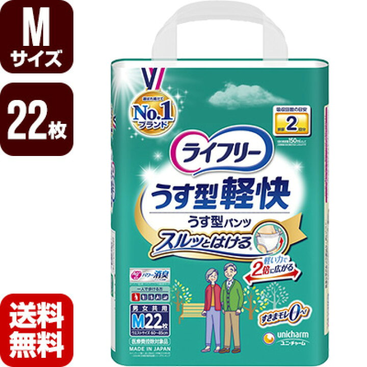 紙オムツ・ライフリー】Mサイズ／14袋／22枚入り／1年間分