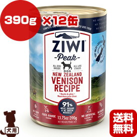 ジウィピーク ウェット ドッグフード ベニソン 390g×12缶 ▽t ペット フード 犬 ドッグ ZIWI 送料無料