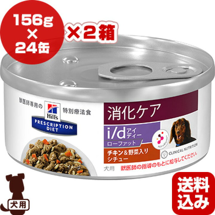 楽天市場】ヒルズ プリスクリプションダイエット 犬用 i/d ロー 