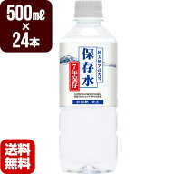純天然アルカリ 保存水 500mL×24本 7年保存 非加熱 軟水 ケイエフジー 防災グッズ メーカー直送 同梱不…