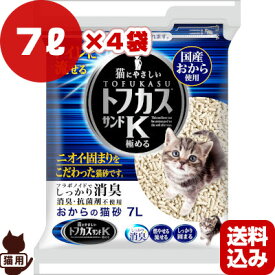 トフカスサンドK 7L×4袋 ペグテック ▼a ペット グッズ キャット トイレ 国産おから 猫砂 ペレット型 消臭 燃やせる 流せる 固まる 防災 送料込 同梱不可