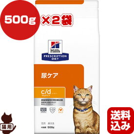 ヒルズ プリスクリプションダイエット 猫用 c/d マルチケア ドライ 500g×2袋 ▼b ペット フード キャット 猫 療法食 送料込