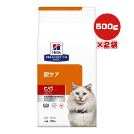 ヒルズ プリスクリプションダイエット 猫用 c/d マルチケア コンフォート ドライ 500g×2袋 ▼b ペット フード キャット 猫 療法食 送料込