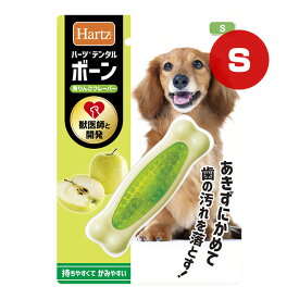 ハーツ デンタルボーン 青りんごフレーバー S ▼a ペット グッズ 犬 ドッグ おもちゃ Hartz