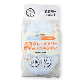 洗剤なしでヌメリが簡単＆スッキリ落ちる 食器用スポンジ 2個入 猫壱 ▼a ペット グッズ 猫 キャット 抗菌 特許素材 アクリル樹脂