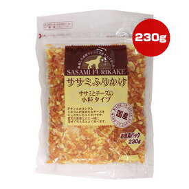 ササミふりかけ ササミとチーズの小粒タイプ お徳用パック 230g 九州ペットフード ▼a ペット フード 犬 ドッグ 国産