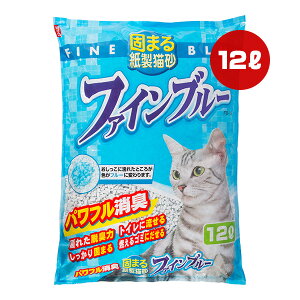 固まる紙製猫砂 ファインブルー 12L 常陸化工 ▼a ペット グッズ 猫 キャット パワフル消臭 脱臭力 流せる 色が変わる