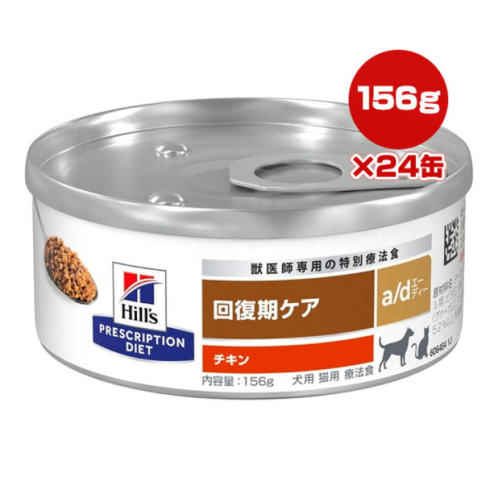 楽天市場】ヒルズ プリスクリプションダイエット a/d 回復期ケア 