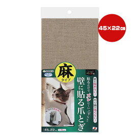 おくだけ吸着 壁に貼れる爪とぎ 麻タイプ 45×22cm 1枚 サンコー ▼a ペット グッズ 猫 キャット 国産