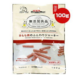 無添加良品 赤もも鶏のふんわりジャーキー 100g ドギーマンハヤシ ▼a ペット フード 犬 ドッグ おやつ 保存料・合成着色料・発色剤・酸化防止剤不使用 国産