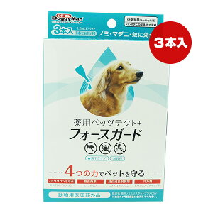 薬用ペッツテクト+フォースガード 小型犬用 3本入 ドギーマンハヤシ ▼a ペット グッズ 犬 ドッグ ノミ マダニ 駆除 蚊 忌避 動物用医薬部外品