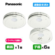 【送料無料】 2026年製 パナソニック 薄型ワイヤレス 連動型「親器1台＋子器6台」【合計7台】けむり ねつ…