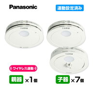 【送料無料】 2026年製 パナソニック 薄型ワイヤレス 連動型「親器1台＋子器7台」【合計8台】けむり ねつ…