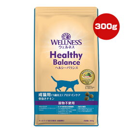 ウェルネス ヘルシーバランス 成猫用 1歳以上 穀物不使用 プロテインケア 骨抜きチキン 300g ▼g ペット フード 猫 キャット 総合栄養食 WELLNESS