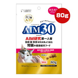 AIM30 室内避妊・去勢後 成猫用 健康な尿路・毛玉ケア チキン おためしパック 80g マルカン サンライズ ▼a ペット フード 猫 キャット 総合栄養食 国産