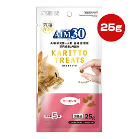 AIM30 カリッとトリーツ サーモン味 25g[5g×5袋] マルカン サンライズ ▼a ペット フード 猫 キャット おやつ アミノ酸 A-30 国産