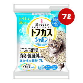 トフカス シャボン 7L ふんわりソープの香りペグテック ▼a ペット グッズ 猫 キャット 猫砂 トイレ おから 消臭 燃やせる 流せる 固まる 防災 国産