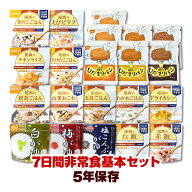 非常食 7日間基本セット 5年保存 非常食セット 17種類21食 尾西食品 防災グッズ 保存食 送料無料
