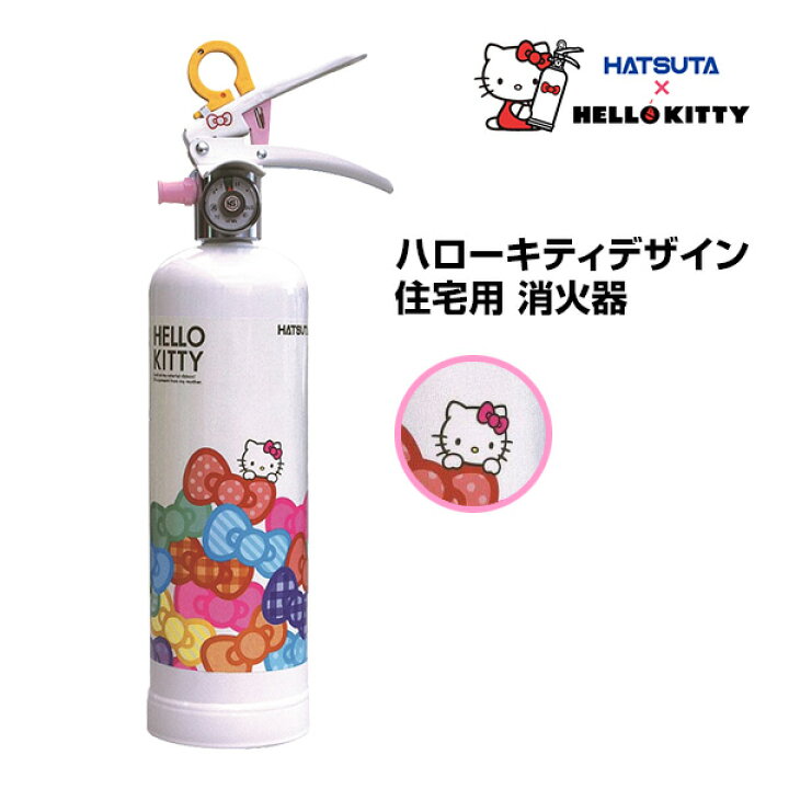 楽天市場】消火器 HELLO KITTY ハローキティ 住宅用 消火器 HK1-WR 