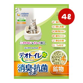 デオトイレ 消臭・抗菌サンド 鉱物タイプ 4L ユニチャーム ▼a ペット 猫 キャット グッズ 猫砂 ゼオライト シリカゲル 飛び散らない システムトイレ 取替え砂