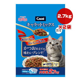 キャラットミックス かつお仕立ての味わいブレンド 2.7kg[450g×6袋]×2袋 ペットライン ▼a ペット フード 猫 キャット 下部尿路 βグルカン 総合栄養食 国産 Carat