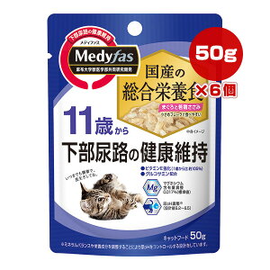 メディファス ウェット 11歳から まぐろと若鶏ささみ 50g×6個 ペットライン ▼a ペット フード 猫 キャット パウチ 下部尿路 総合栄養食 国産
