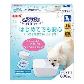 犬用フィルター式 給水器 ピュアクリスタル プチ 800mL ホワイト ジェックス ▼a ペット グッズ 犬 ドッグ 獣医師推奨 GEX