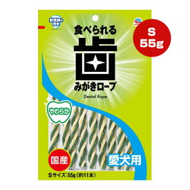 食べられる歯みがきロープ 愛犬用 やわらか Sサイズ 55g[約11本] アースペット ▼a ペット フード 犬 ドッグ おやつ デンタルケア 口臭 ニオイ 歯垢 歯石 国産