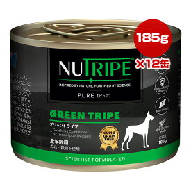 ニュートライプ ピュア グリーントライプ 全年齢用 185g×12缶 ▼w ペット フード 犬 ドッグ ウェット 缶 総合栄養食 NUT3770 NUTRIPE 送料無料