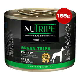 ニュートライプ ピュア グリーントライプ 全年齢用 185g ▼w ペット フード 犬 ドッグ ウェット 缶 総合栄養食 NUT3770 NUTRIPE