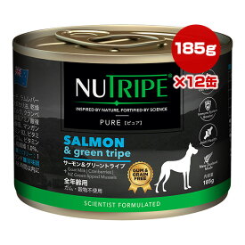 ニュートライプ ピュア サーモン＆グリーントライプ 全年齢用 185g×12缶 ▼w ペット フード 犬 ドッグ ウェット 缶 総合栄養食 NUT3775 NUTRIPE 送料無料