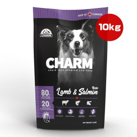 チャーム ラム＆サーモンドッグ 10kg ▽t ペット フード 犬 ドッグ グレインフリー 低アレルギー CHARM 送料無料