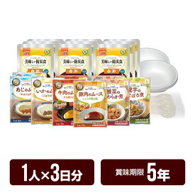 非常食 UAA食品 美味しいやわらか食セット （1人×3日分） アルファフーズ 5年保存 おかず 防災食 防災グッズ メーカー直送 代引不可 同梱不可 送料無料