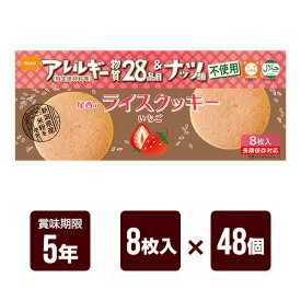 尾西のライスクッキー いちご味 8枚入×48個 尾西食品 防災食 非常食セット メーカー直送 代引不可 同梱不可 送料無料
