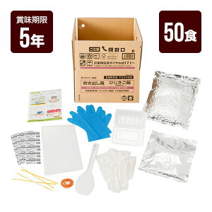 炊き出し用 ひじきご飯 玄米入り 50食分 アルファー食品 アルファ米 非常食 防災食 5年保存 防災グッズ 防災セット 送料無料