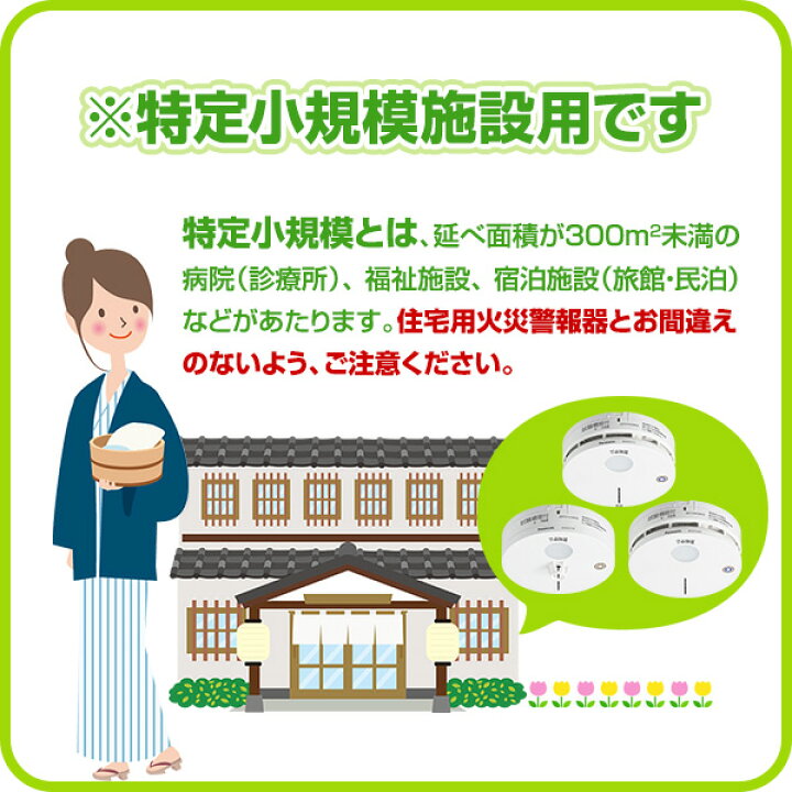 楽天市場】パナソニック 特定小規模施設用 自動火災報知設備 連動型 
