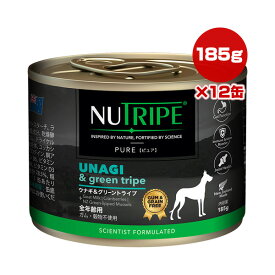 ニュートライプ ピュア ウナギ＆グリーントライプ 185g×12缶 ファンタジーワールド ▼w ペット フード 犬 ドッグ NUTRIPE グレインフリー 総合栄養食 送料無料