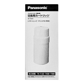 パナソニック アルカリイオン整水器 交換用カートリッジ TK7105C1 日本製 Panasonic 送料込