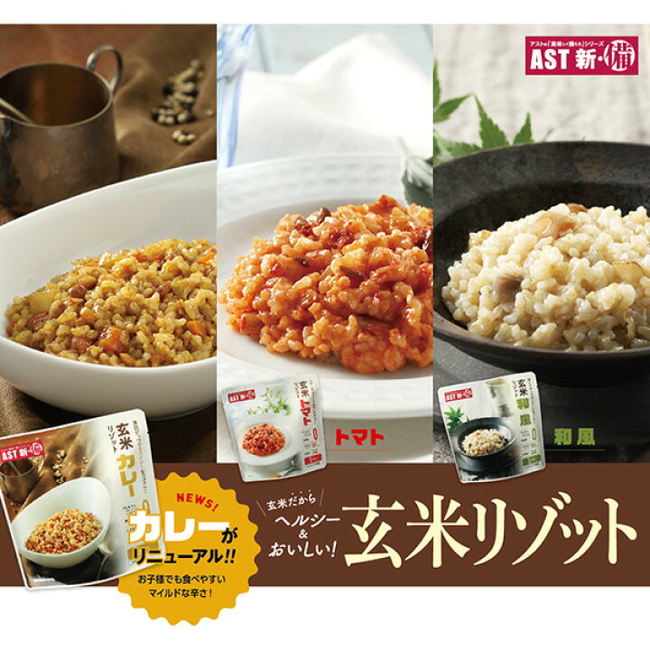 楽天市場】非常食 新・備 玄米リゾット 3種セット 240g×25個セット 