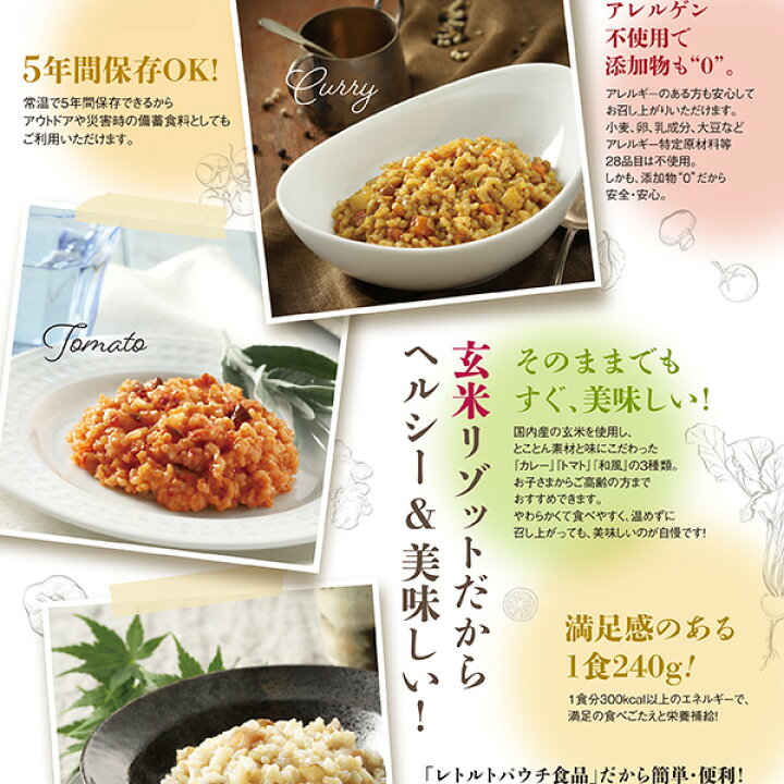 楽天市場】非常食 新・備 玄米リゾット 3種セット 240g×25個セット 