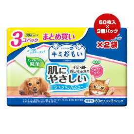 エリエール キミおもい 肌にやさしいウエットティシュー ノンアルコール除菌 60枚入り×3個パック入り×2袋 大王製紙 ▼a ペット グッズ 犬 ドッグ 猫 キャット 無添加 無香性 まとめ買い