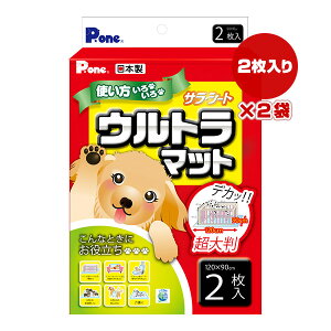 サラシート ウルトラマット 2枚入×2袋 第一衛材 ▼a ペット グッズ 犬 ドッグ 超大判 大型犬 多頭飼い 介護 日本製 P.one