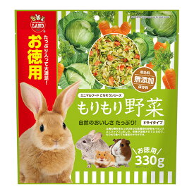 もりもり野菜 お徳用 330g マルカン ▼a ペット フード 小動物 ウサギ ハムスター モルモット チンチラ プレーリードッグ デグー リス モモンガ 無添加 副食 ミニマルランド