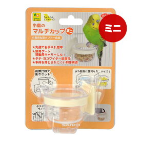 小鳥のマルチカップ ミニ 三晃商会 ▼a ペット グッズ 小鳥 食器 丸型 B65 SANKO