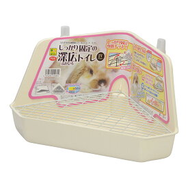 しっかり固定の深広トイレ アイボリー 三晃商会 ▼a ペット グッズ 小動物 ウサギ モルモット 大容量 スノコ付き 広々 深い P08 SANKO